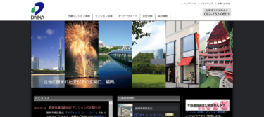 「株式会社 ダイナ」さま